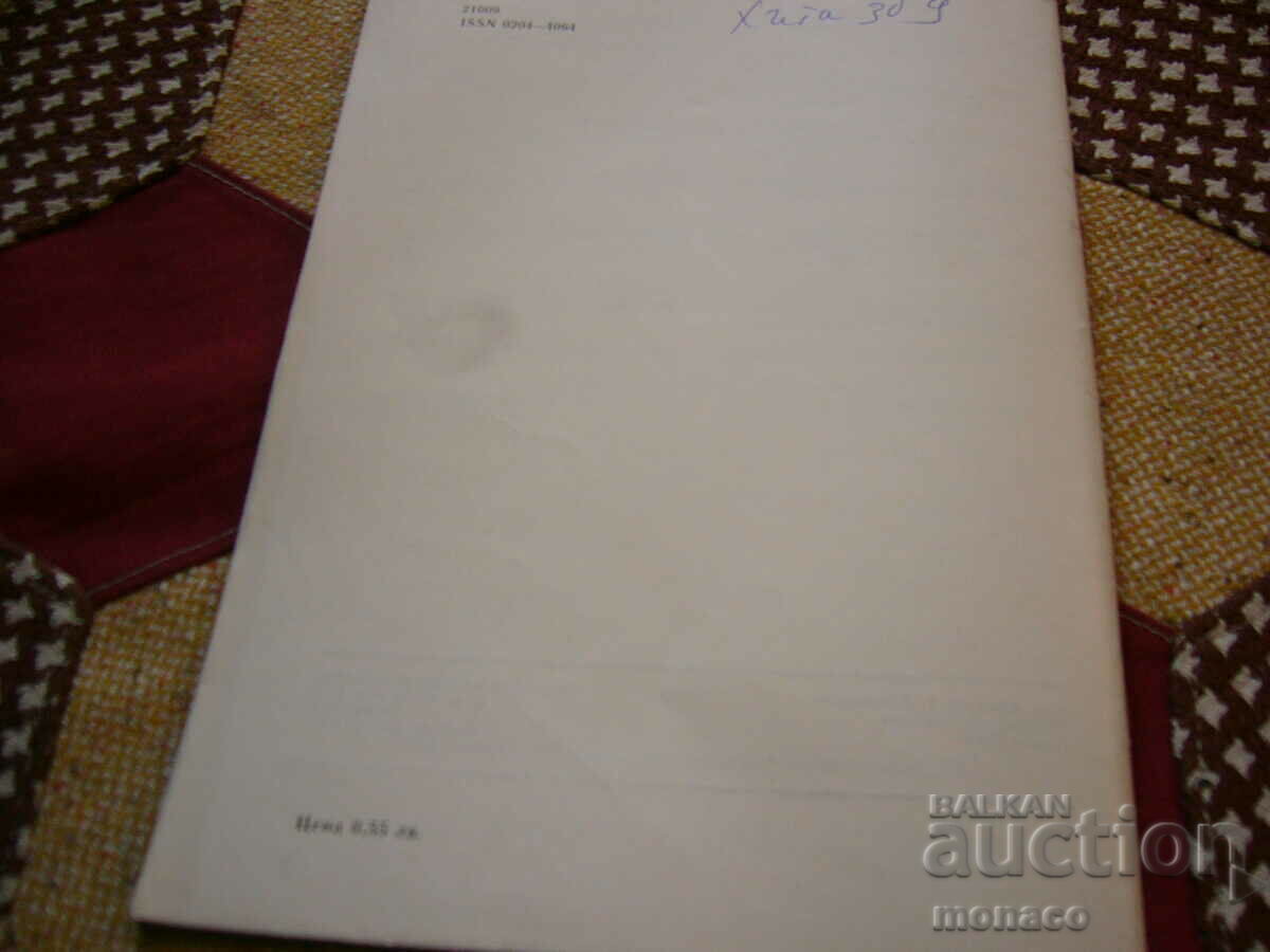 Old magazine "Numismatica" - 1986/issue 2 - 7 Old magazine "Numismatica" - 1986/issue 2 - 7