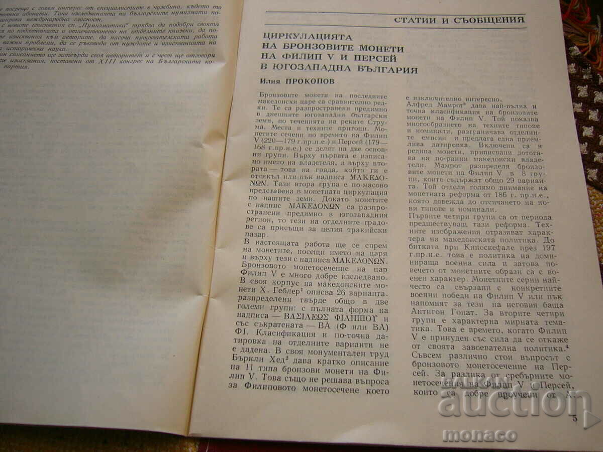 Auction Old magazine "Numismatica" - 1986/issue 3 Auction Old magazine "Numismatica" - 1986/issue 3