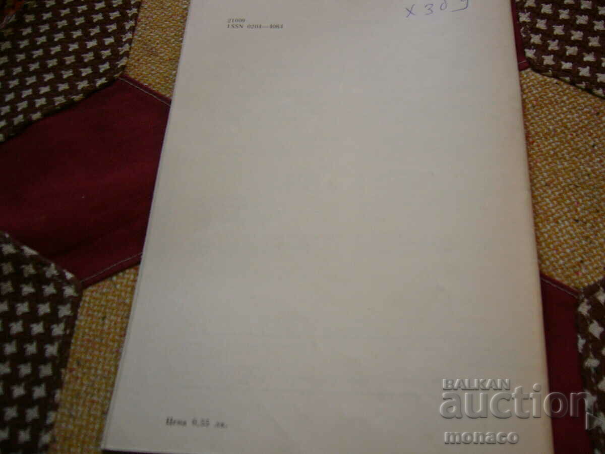 Old magazine "Numismatica" - 1986/issue 3 - 7 Old magazine "Numismatica" - 1986/issue 3 - 7