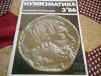 Старо списание "Нумизматика" - 1986 г./бр.3