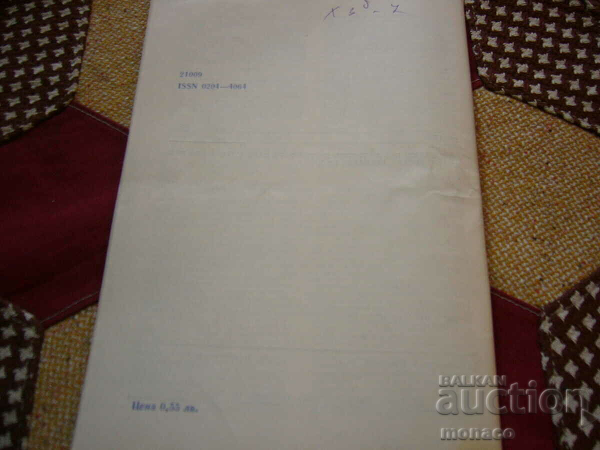 Old magazine "Numismatica" - 1987/issue 3 - 6 Old magazine "Numismatica" - 1987/issue 3 - 6