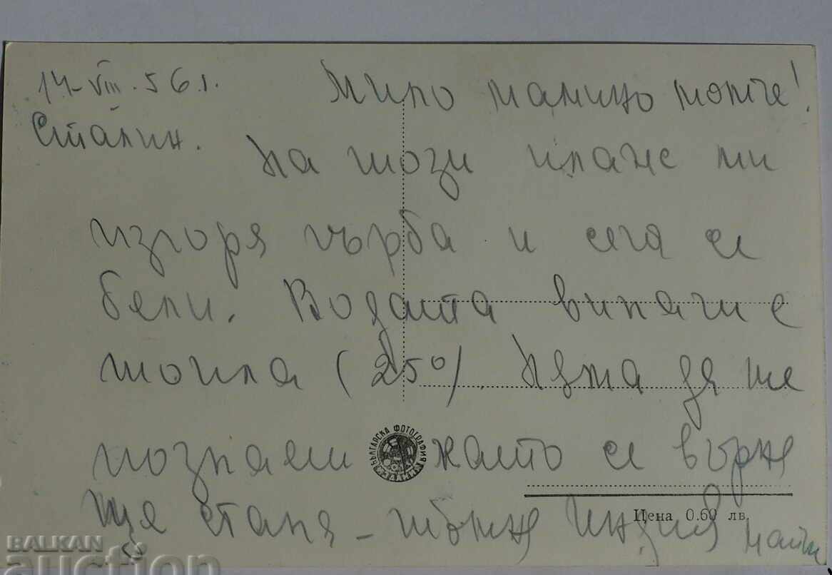 BULGARIA CARD STALIN THE SEA BATHS before 1956 with price 3.49 BGN | € 1.78 BULGARIA CARD STALIN THE SEA BATHS before 1956 with price 3.49 BGN | € 1.78