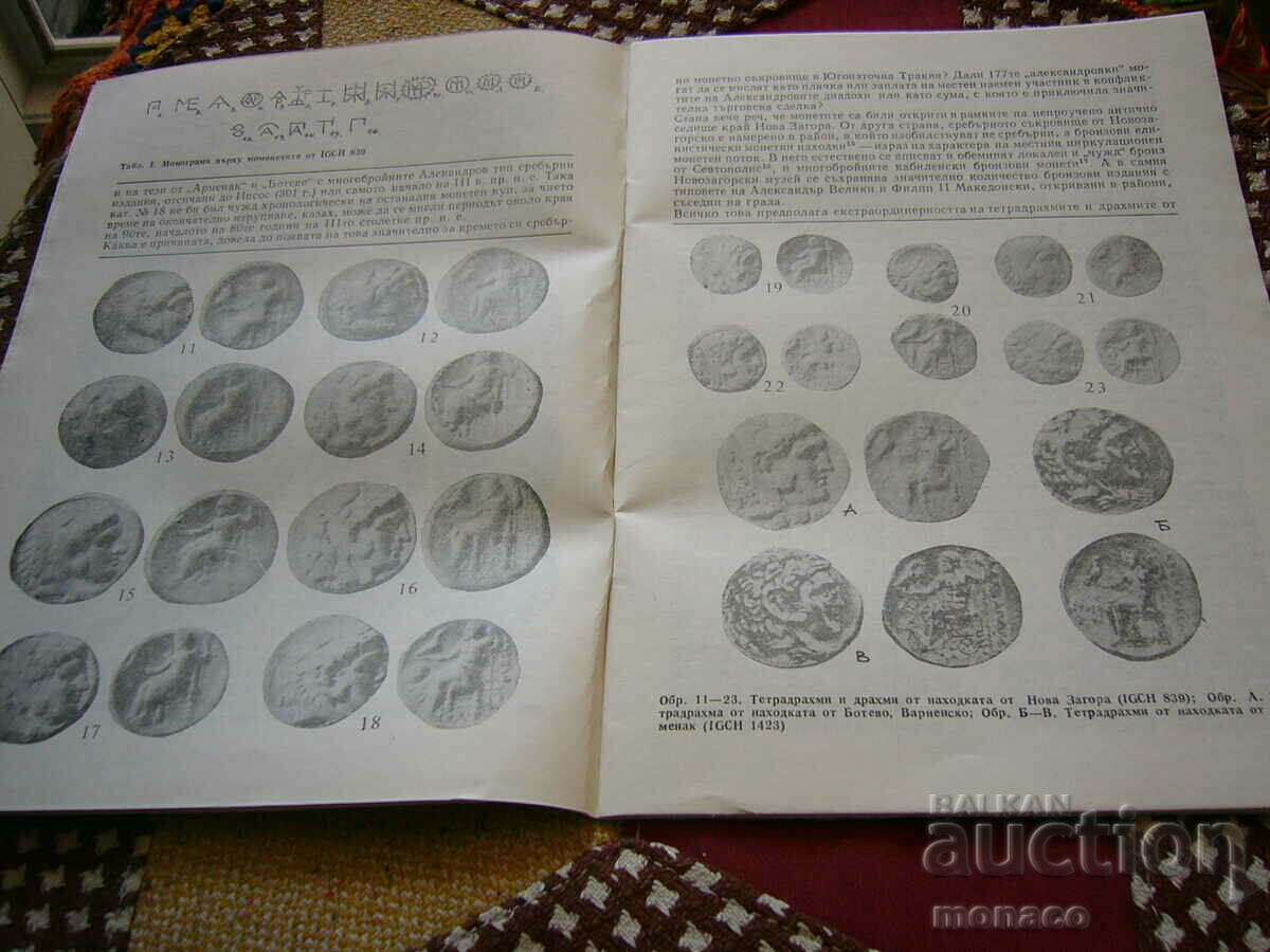 Auction  Old magazine "Numismatika" - 1988/issue 4