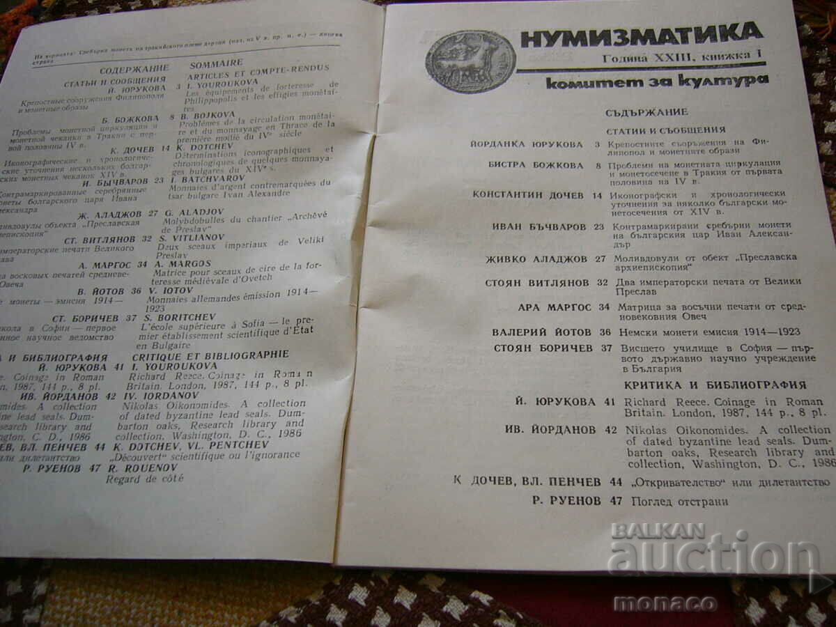 Old magazine "Numismatika" - 1989/issue 1 with price 4.00 BGN | € 2.05 Old magazine "Numismatika" - 1989/issue 1 with price 4.00 BGN | € 2.05