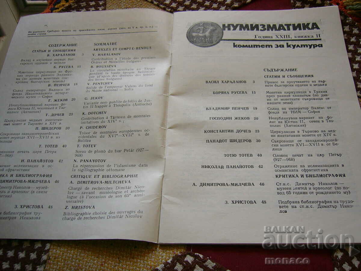 Old magazine "Numismatica" - 1989/issue 2 with price 4.00 BGN | € 2.05 Old magazine "Numismatica" - 1989/issue 2 with price 4.00 BGN | € 2.05