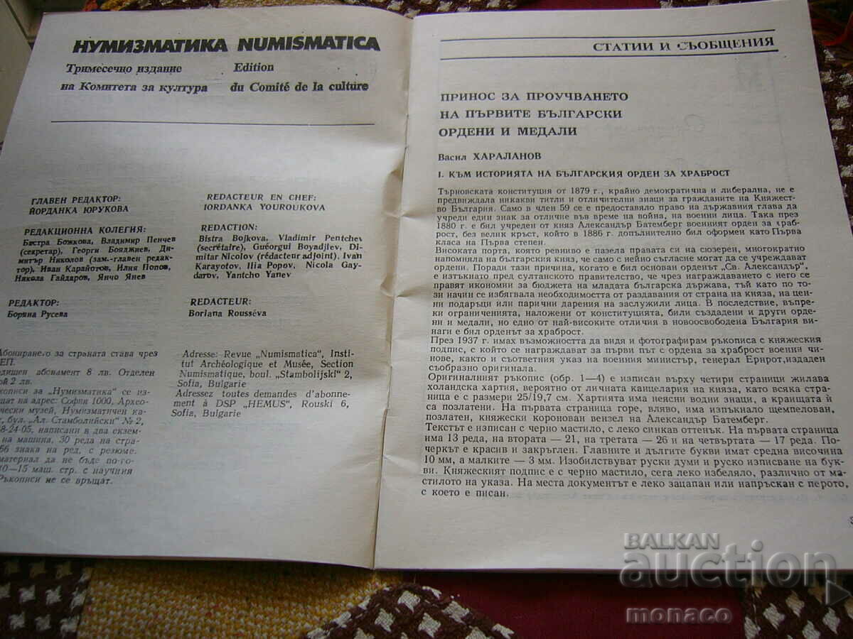 Auction Old magazine "Numismatica" - 1989/issue 2 Auction Old magazine "Numismatica" - 1989/issue 2