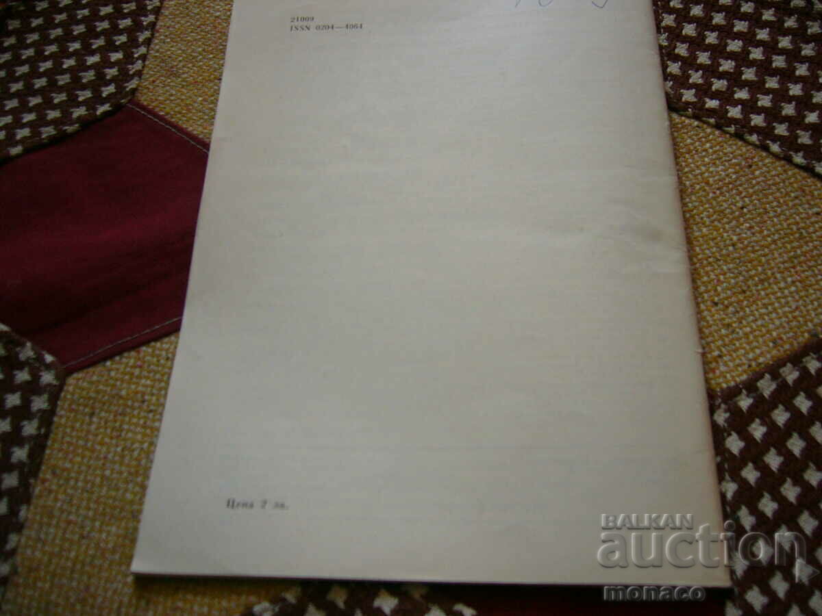 Old magazine "Numismatica" - 1989/issue 2 - 7 Old magazine "Numismatica" - 1989/issue 2 - 7