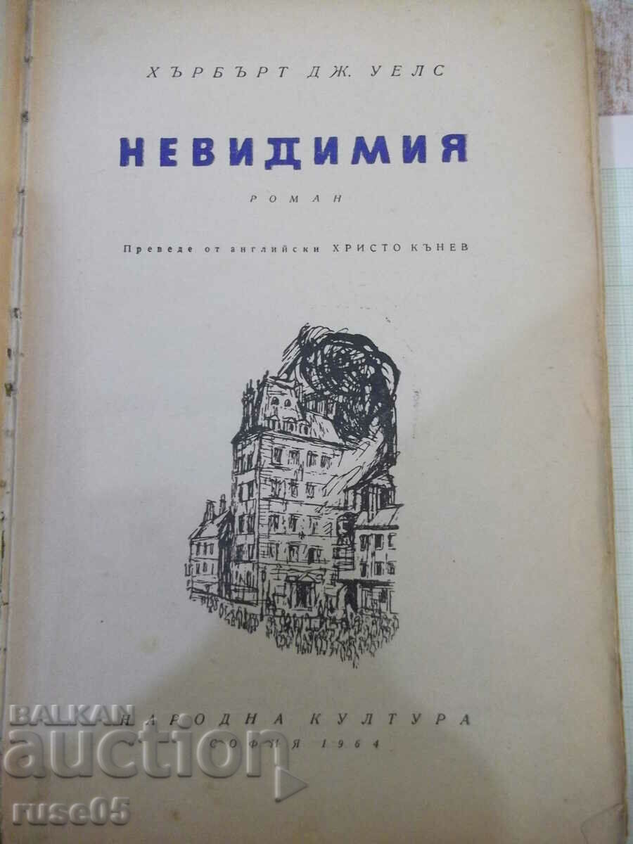 Book "The Invisible - Herbert J. Wells" - 180 pages. with price 3.00 BGN | € 1.53