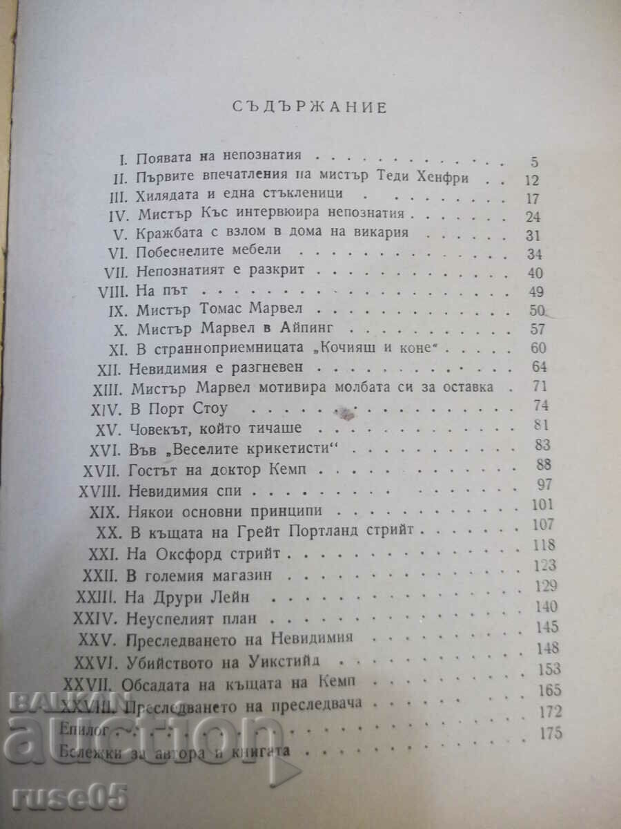 Book "The Invisible - Herbert J. Wells" - 180 pages. - 5