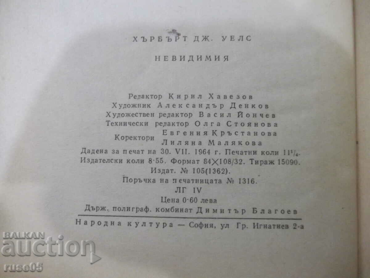 Book "The Invisible - Herbert J. Wells" - 180 pages. - 6