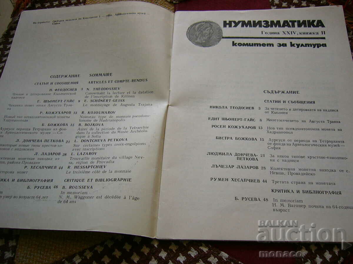Old magazine "Numismatica" - 1990/issue 2 with price 4.00 BGN | € 2.05