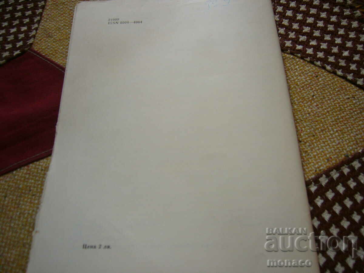 Old magazine "Numismatica" - 1990/issue 2 - 7