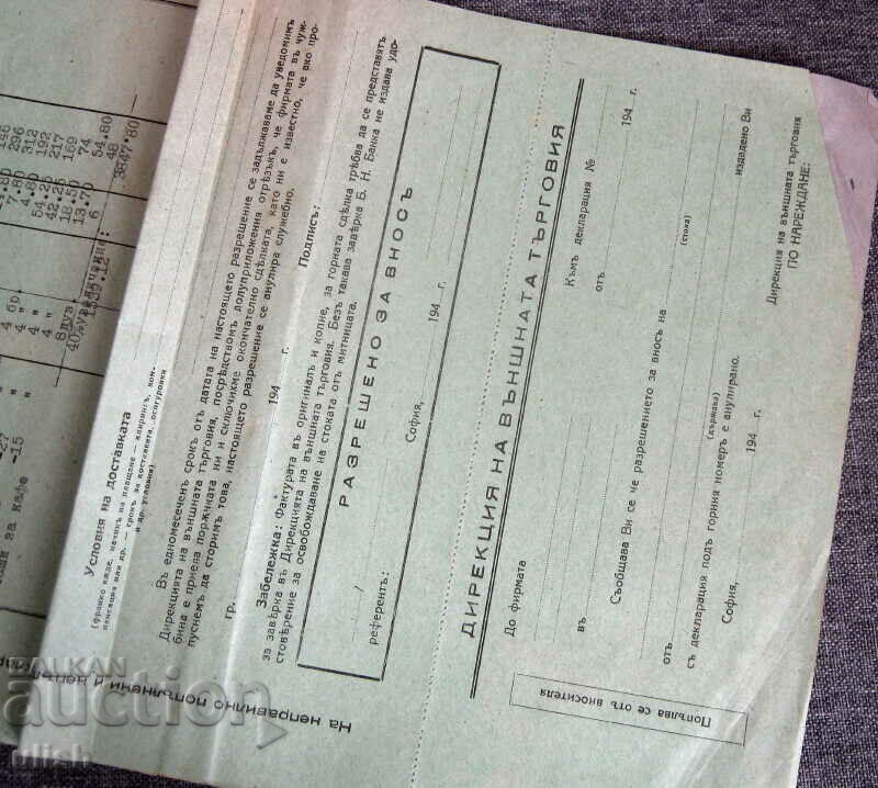 1946 customs declaration for import from Germany sample #5 with price 20.00 BGN | € 10.23 1946 customs declaration for import from Germany sample #5 with price 20.00 BGN | € 10.23