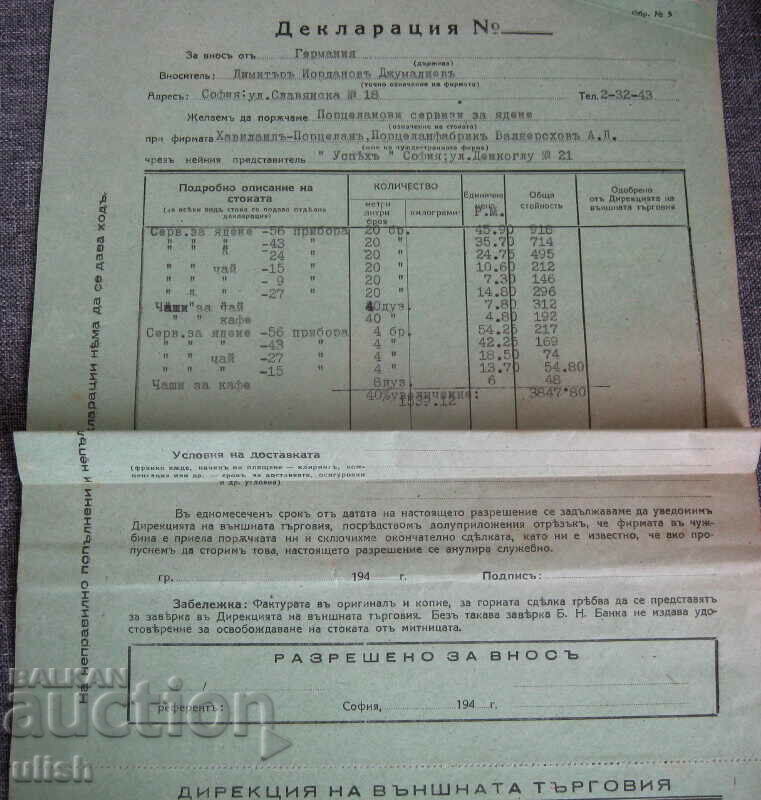 Τελωνειακή διασάφηση 1946 για εισαγωγή από τη Γερμανία δείγμα #5