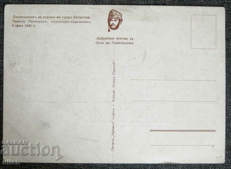 Dobrudja sea bas-relief Plamen Meteorov postcard PK with price 30.00 BGN | € 15.34 Dobrudja sea bas-relief Plamen Meteorov postcard PK with price 30.00 BGN | € 15.34