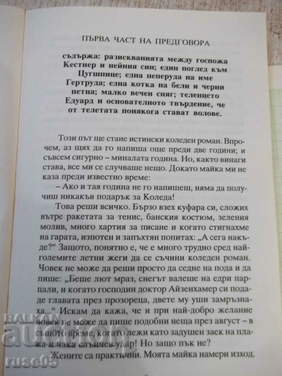 Book "The Flying Room - Erich Kästner" - 144 pages. with price 5.00 BGN | € 2.56 Book "The Flying Room - Erich Kästner" - 144 pages. with price 5.00 BGN | € 2.56