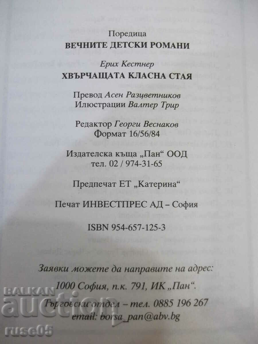 Book "The Flying Room - Erich Kästner" - 144 pages. - 6 Book "The Flying Room - Erich Kästner" - 144 pages. - 6