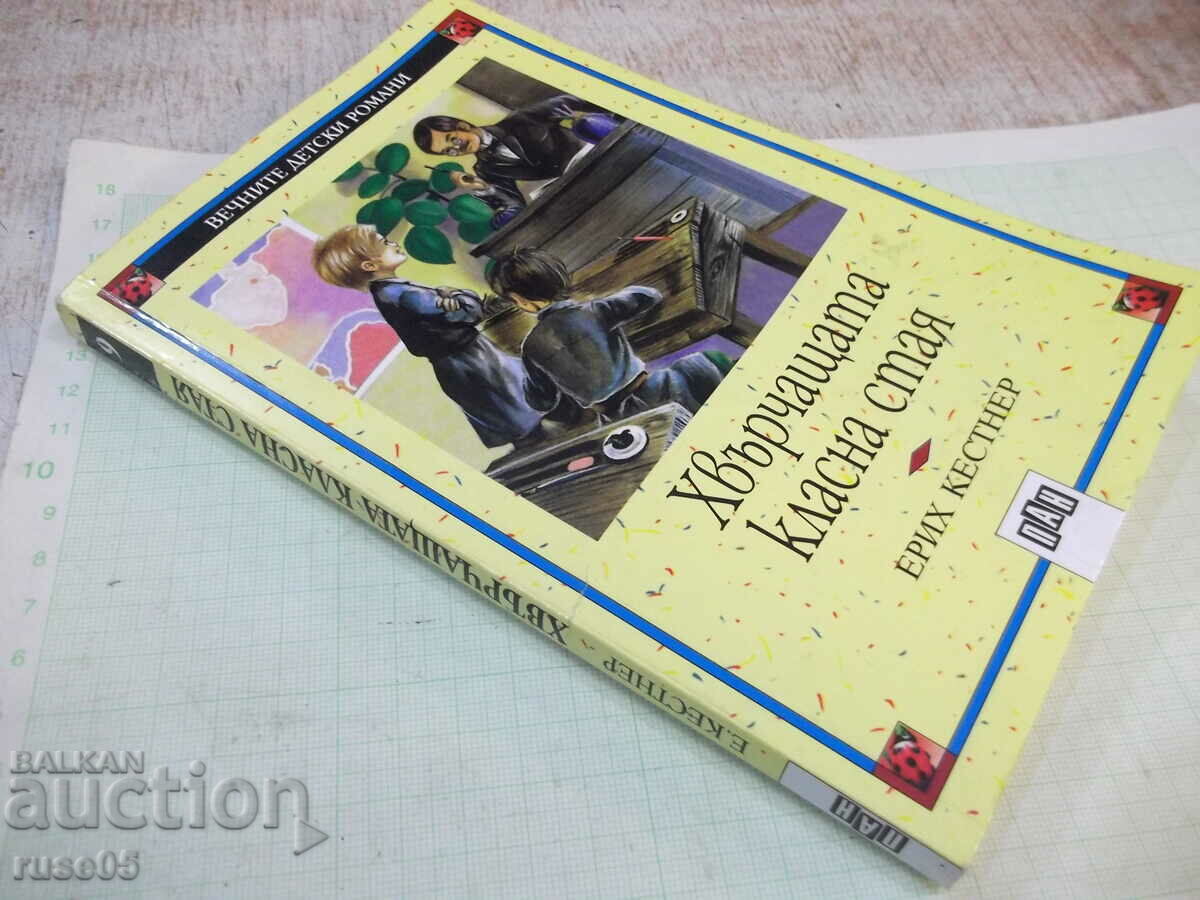 Book "The Flying Room - Erich Kästner" - 144 pages. - 7 Book "The Flying Room - Erich Kästner" - 144 pages. - 7