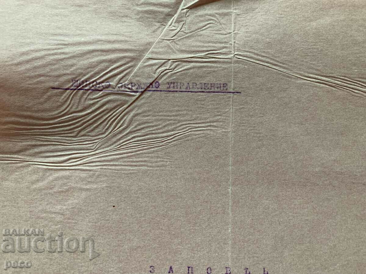 Shtip District Administration March 18, 1913. Todor Nedkov with price 30.00 BGN | € 15.34 Shtip District Administration March 18, 1913. Todor Nedkov with price 30.00 BGN | € 15.34