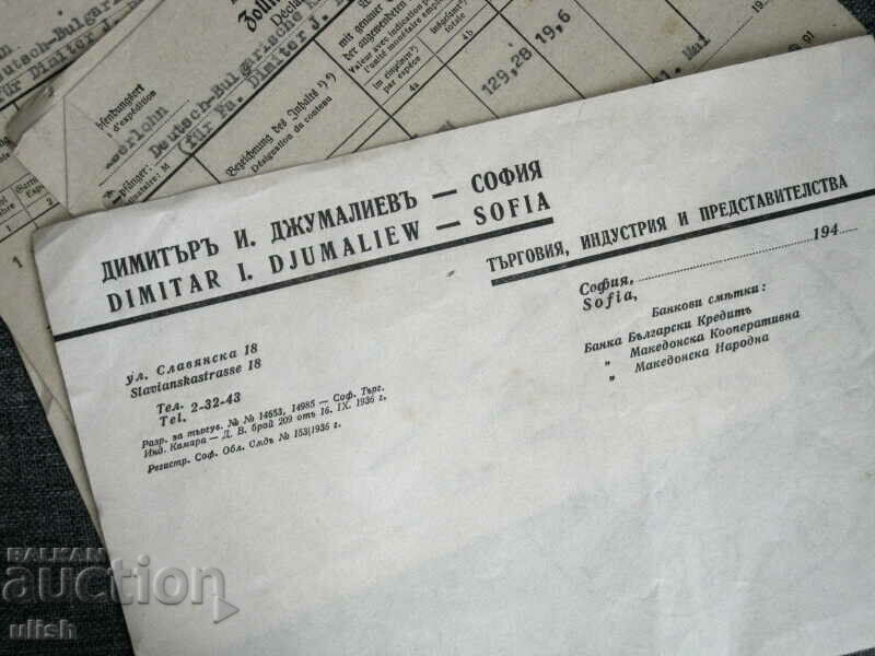 12 payment cards German-Bulgarian credit bank 1944 + letterhead with price 30.00 BGN | € 15.34