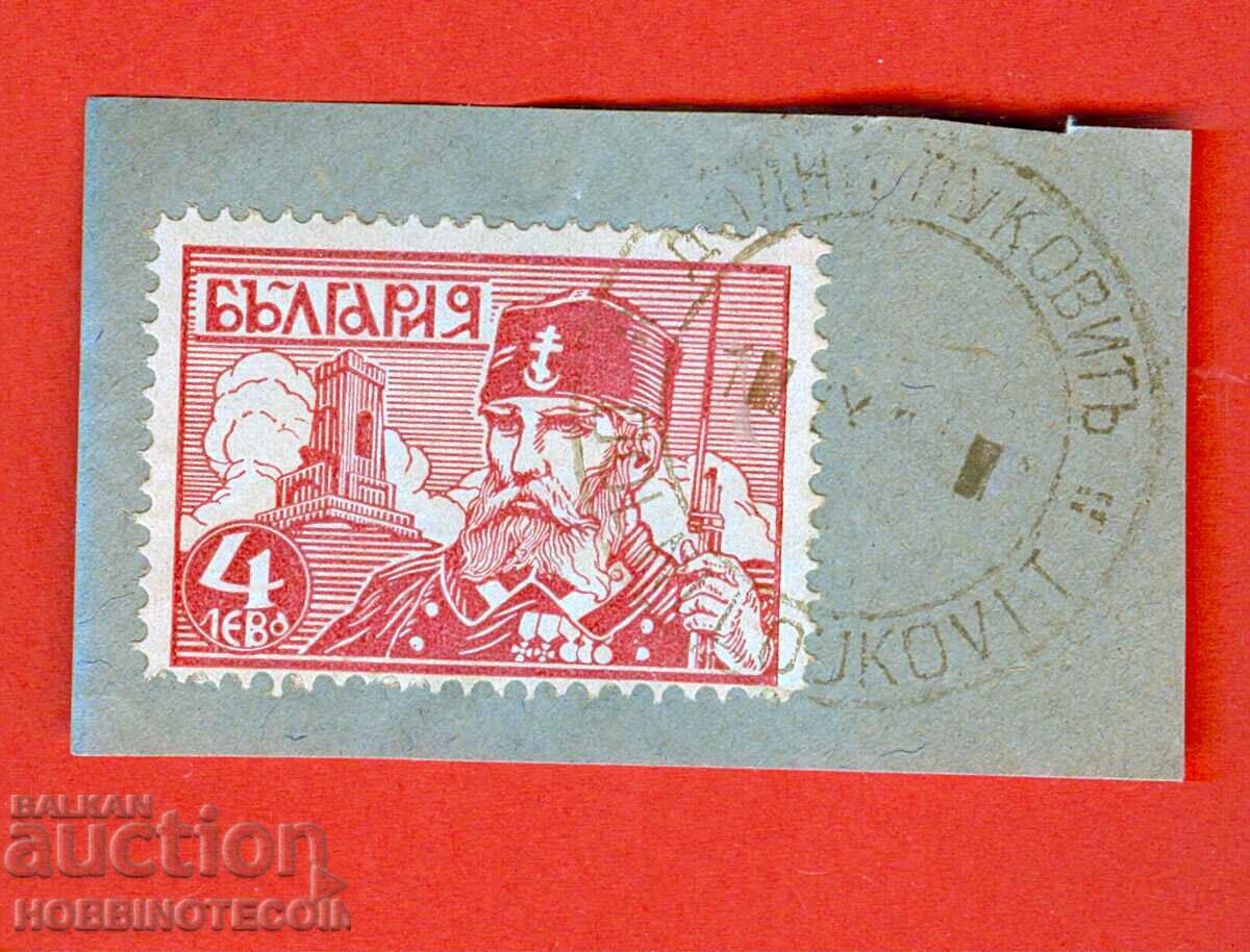 SHIPKA 4 Lv stamp LOWER LUKOVIT - 1 IX 1934