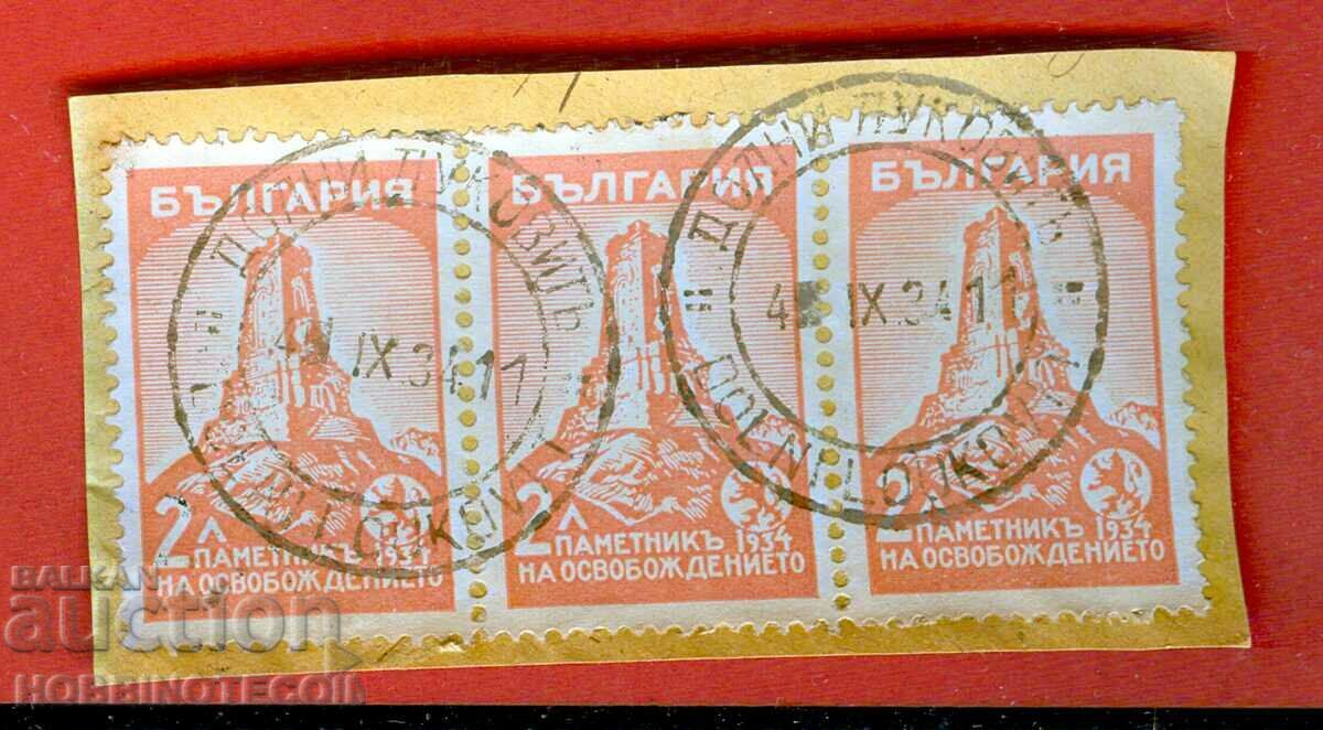 SHIPKA 3 x 2 Lv γραμματόσημο LOWER LUKOVIT - 4 IX 1934