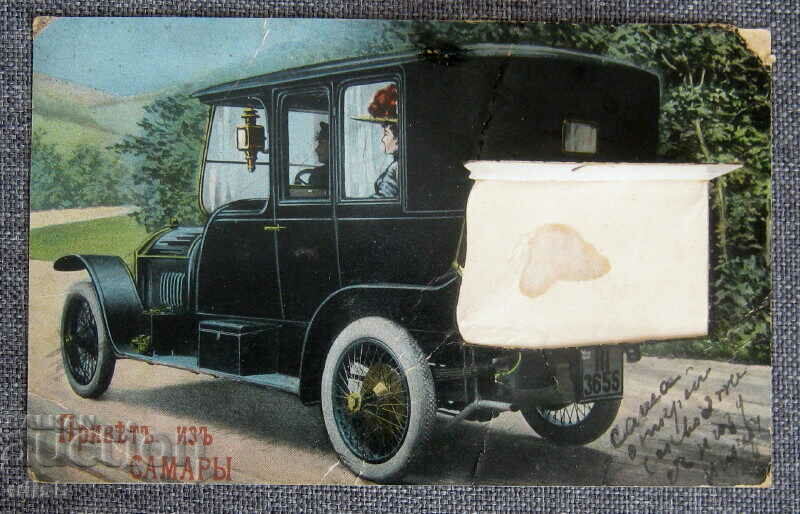 1920 greetings from Samara postcard PK with price 20.00 BGN | € 10.23 1920 greetings from Samara postcard PK with price 20.00 BGN | € 10.23