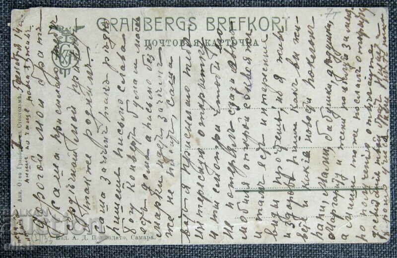 Auction 1920 greetings from Samara postcard PK Auction 1920 greetings from Samara postcard PK
