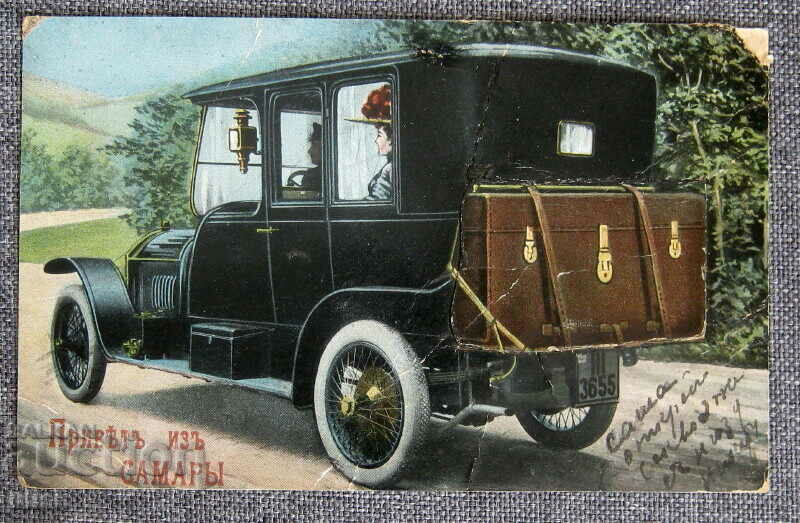 1920 поздрави от Самара пощенска картичка ПК