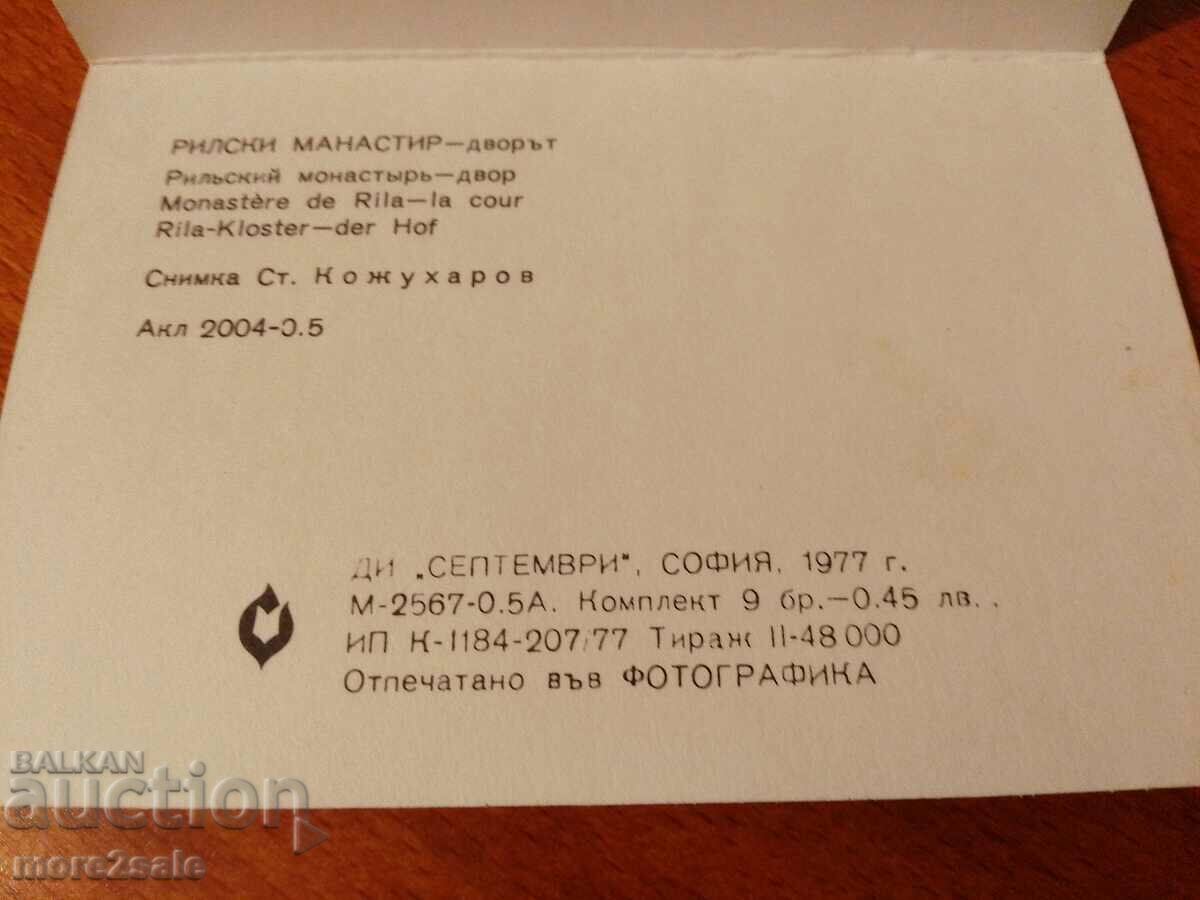 9 Number of cards - RIL MONASTERY - BULGARIA - 6