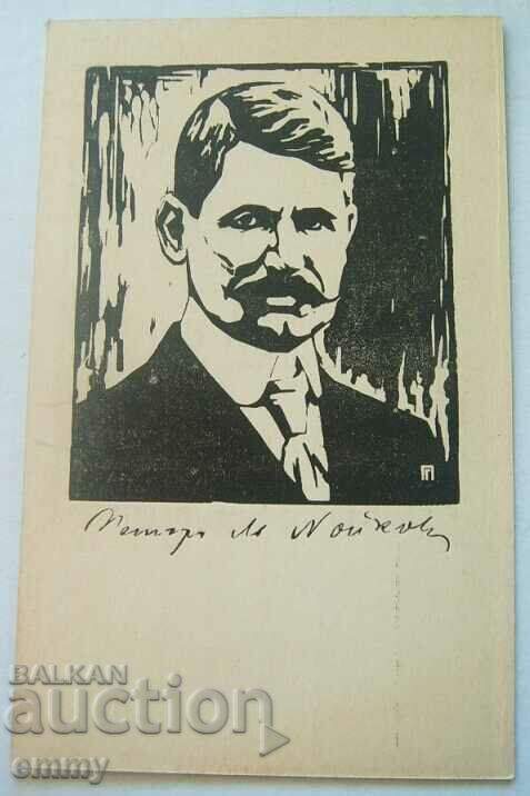 Card Prof. Dr. Petar Noikov, Yambol - gravură în lemn