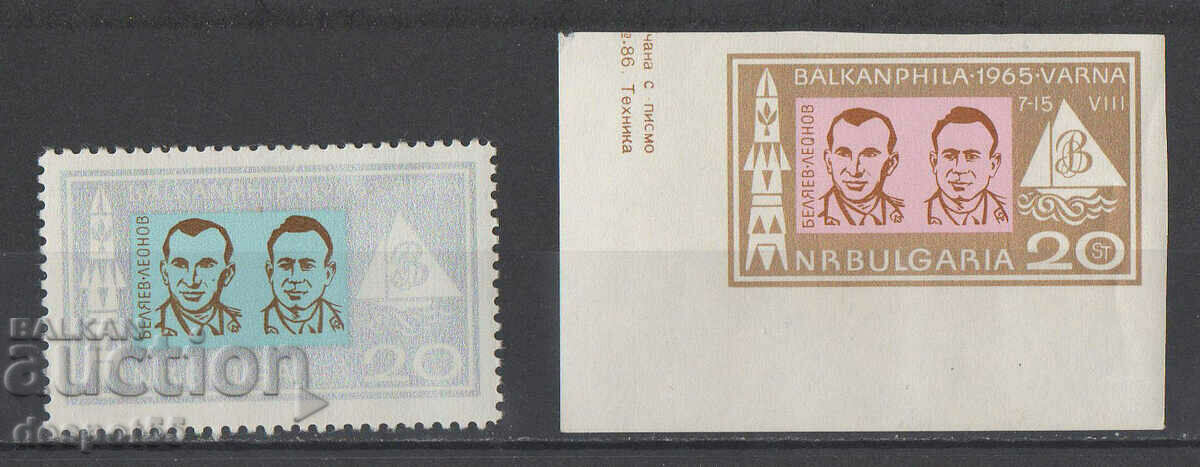1965. Bulgaria. Balkanfila 1965, Varna (partea a II-a).