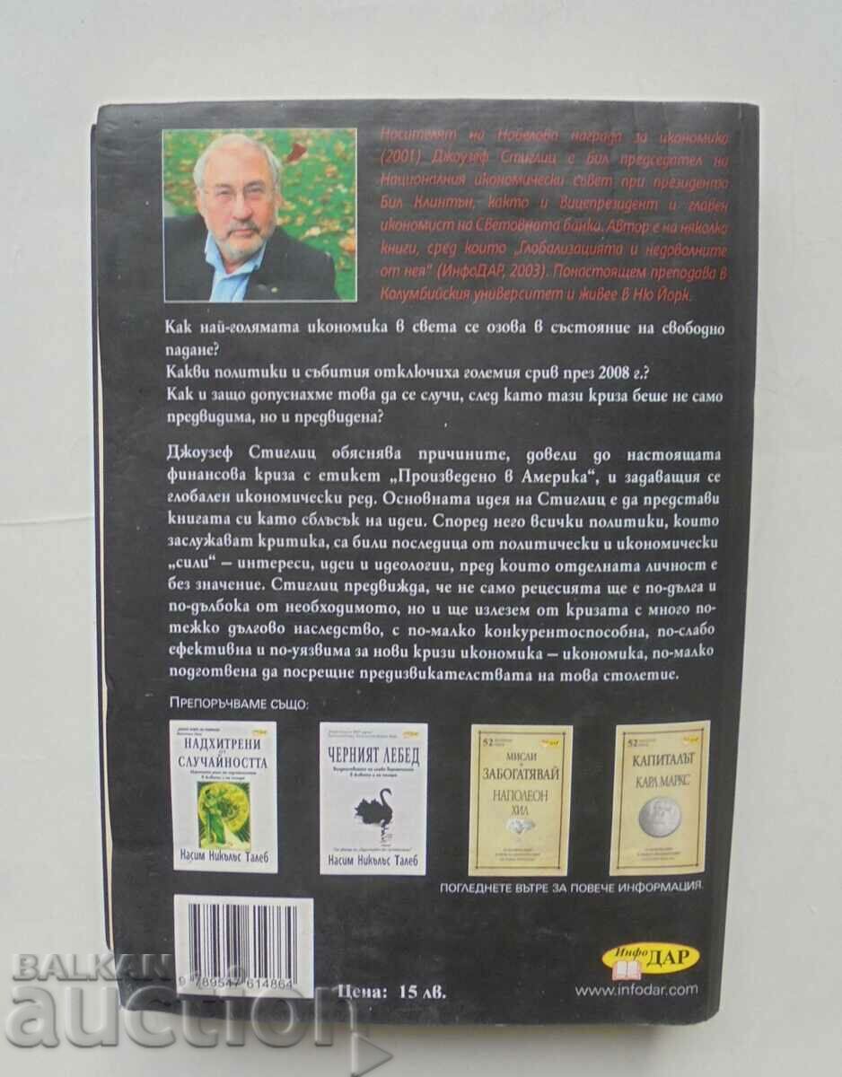 Ελεύθερη πτώση - Joseph Stiglitz 2011 με τιμή 17.00 BGN | € 8.69 Ελεύθερη πτώση - Joseph Stiglitz 2011 με τιμή 17.00 BGN | € 8.69