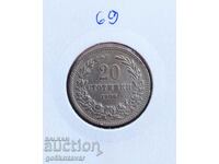 България 20 стотинки 1906 Отлична !