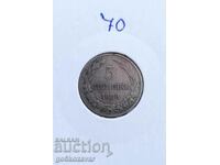 Bulgaria 5 cent 1888 Rare!