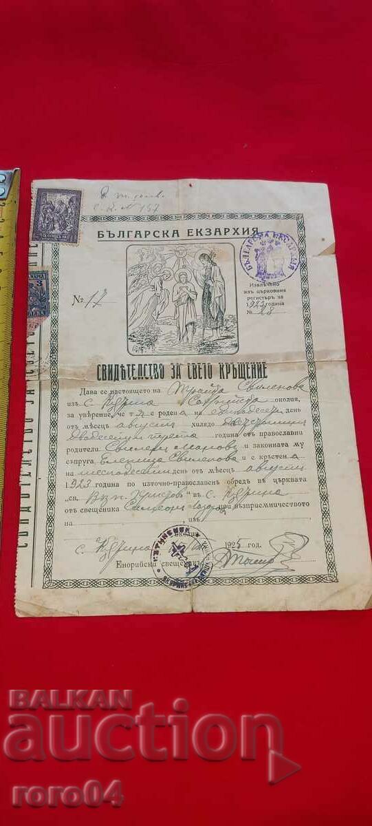 ΠΙΣΤΟΠΟΙΗΤΙΚΟ με τιμή 15.00 BGN | € 7.67