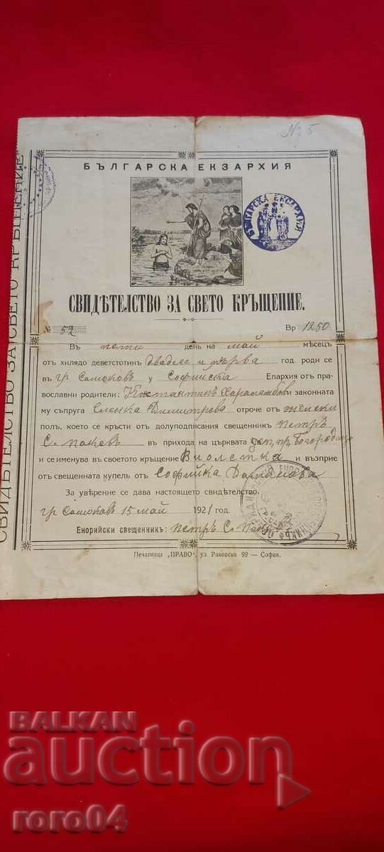 СВИДЕТЕЛСТВО с цена € 4.99 | 9.76 лв.