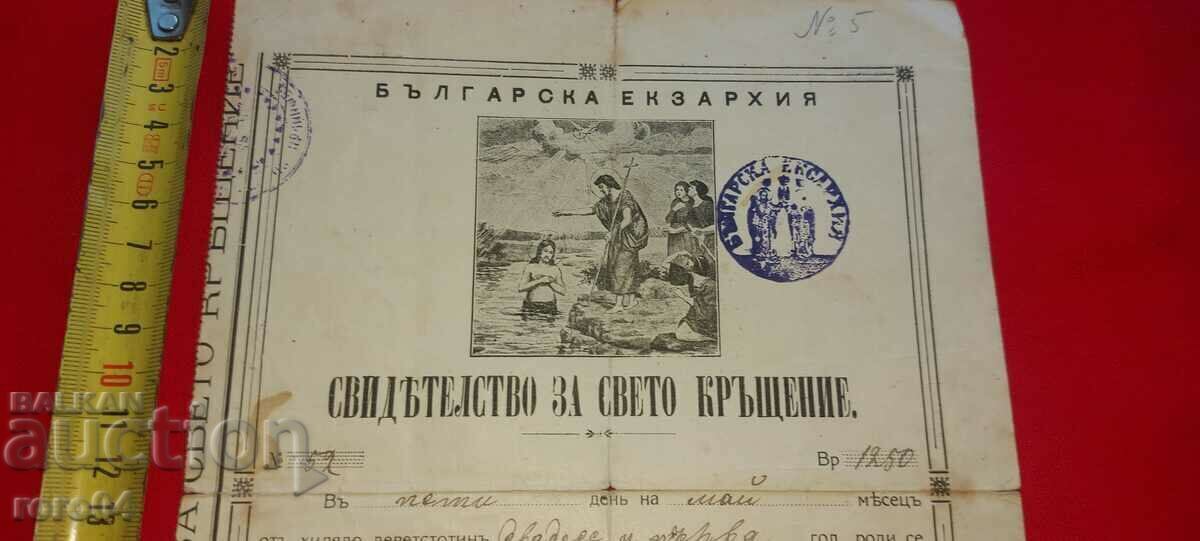 Доставка на СВИДЕТЕЛСТВО