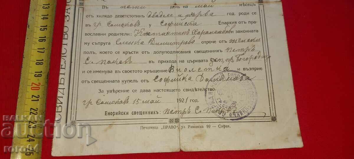 СВИДЕТЕЛСТВО - 5