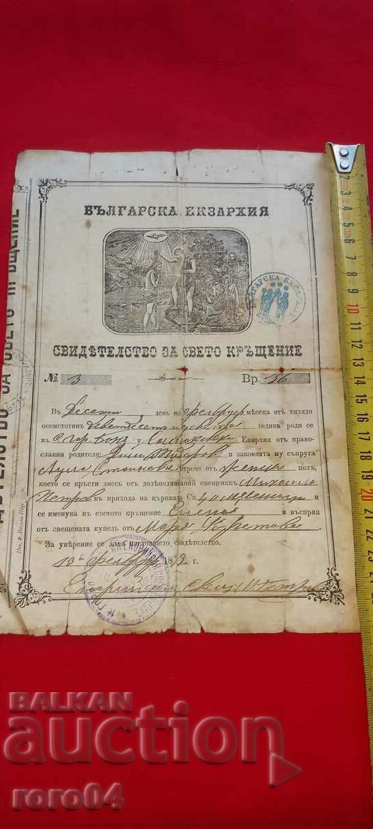 ΠΙΣΤΟΠΟΙΗΤΙΚΟ με τιμή 9.00 BGN | € 4.60 ΠΙΣΤΟΠΟΙΗΤΙΚΟ με τιμή 9.00 BGN | € 4.60