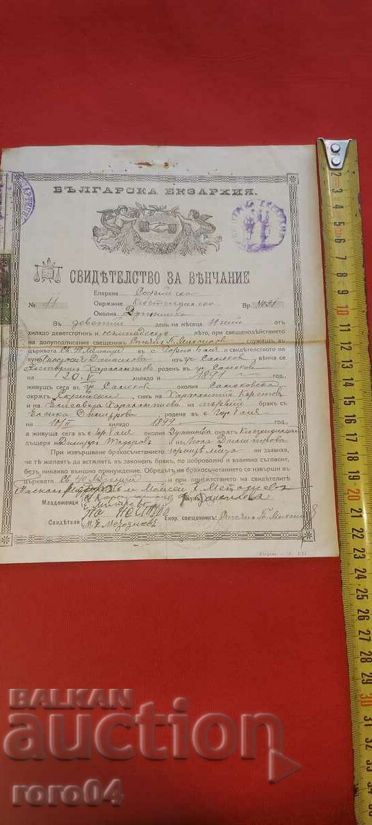 ΠΙΣΤΟΠΟΙΗΤΙΚΟ με τιμή 9.00 BGN | € 4.60 ΠΙΣΤΟΠΟΙΗΤΙΚΟ με τιμή 9.00 BGN | € 4.60