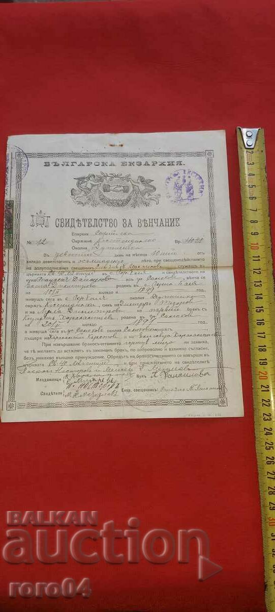 ΠΙΣΤΟΠΟΙΗΤΙΚΟ με τιμή 9.00 BGN | € 4.60