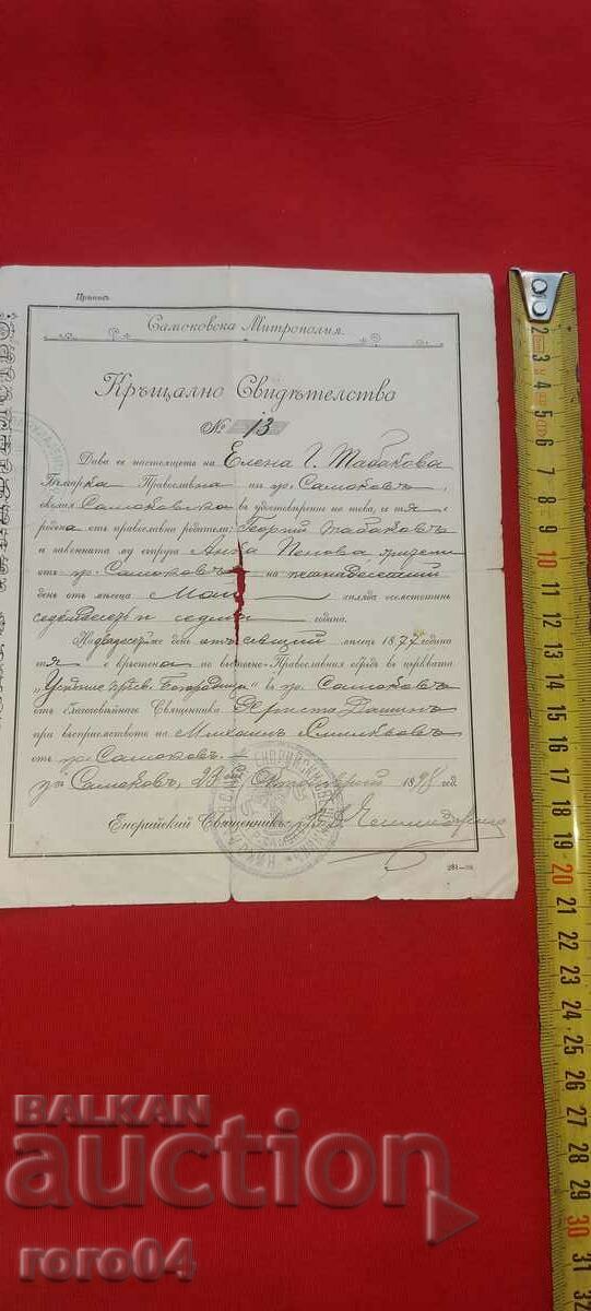 ΠΙΣΤΟΠΟΙΗΤΙΚΟ με τιμή 10.00 BGN | € 5.11