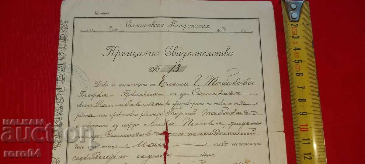 Δημοπρασία ΠΙΣΤΟΠΟΙΗΤΙΚΟ