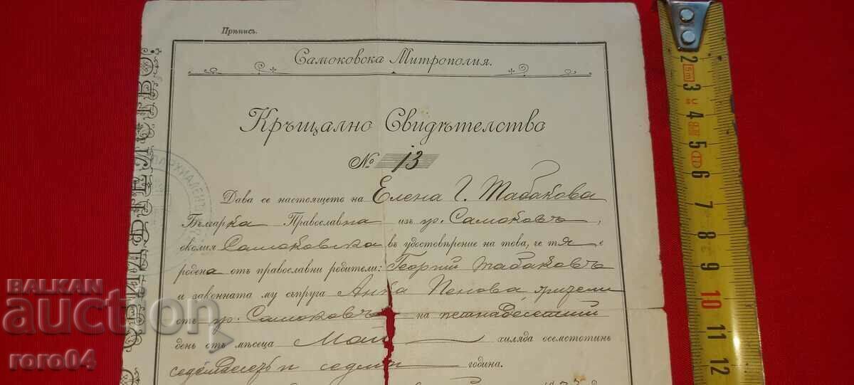 Δημοπρασία ΠΙΣΤΟΠΟΙΗΤΙΚΟ