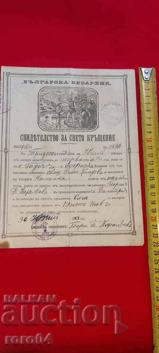 ΠΙΣΤΟΠΟΙΗΤΙΚΟ με τιμή 9.00 BGN | € 4.60 ΠΙΣΤΟΠΟΙΗΤΙΚΟ με τιμή 9.00 BGN | € 4.60