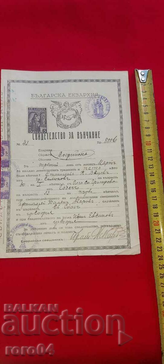 ΠΙΣΤΟΠΟΙΗΤΙΚΟ με τιμή 13.50 BGN | € 6.90 ΠΙΣΤΟΠΟΙΗΤΙΚΟ με τιμή 13.50 BGN | € 6.90