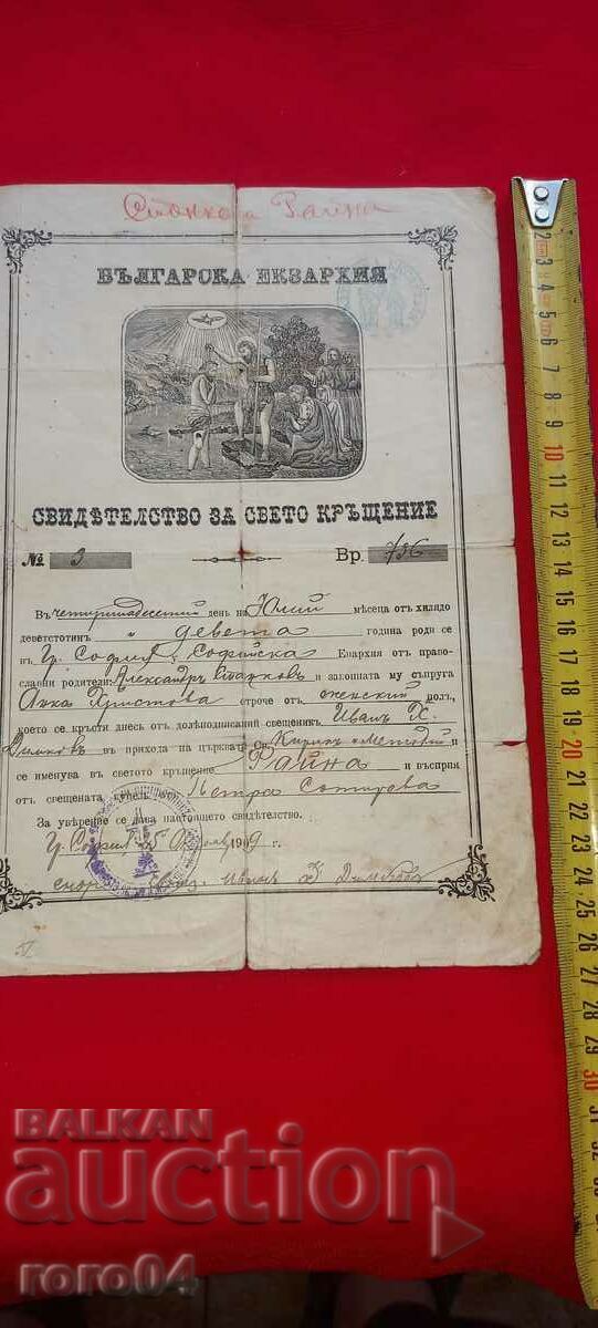 ΠΙΣΤΟΠΟΙΗΤΙΚΟ με τιμή 9.00 BGN | € 4.60 ΠΙΣΤΟΠΟΙΗΤΙΚΟ με τιμή 9.00 BGN | € 4.60