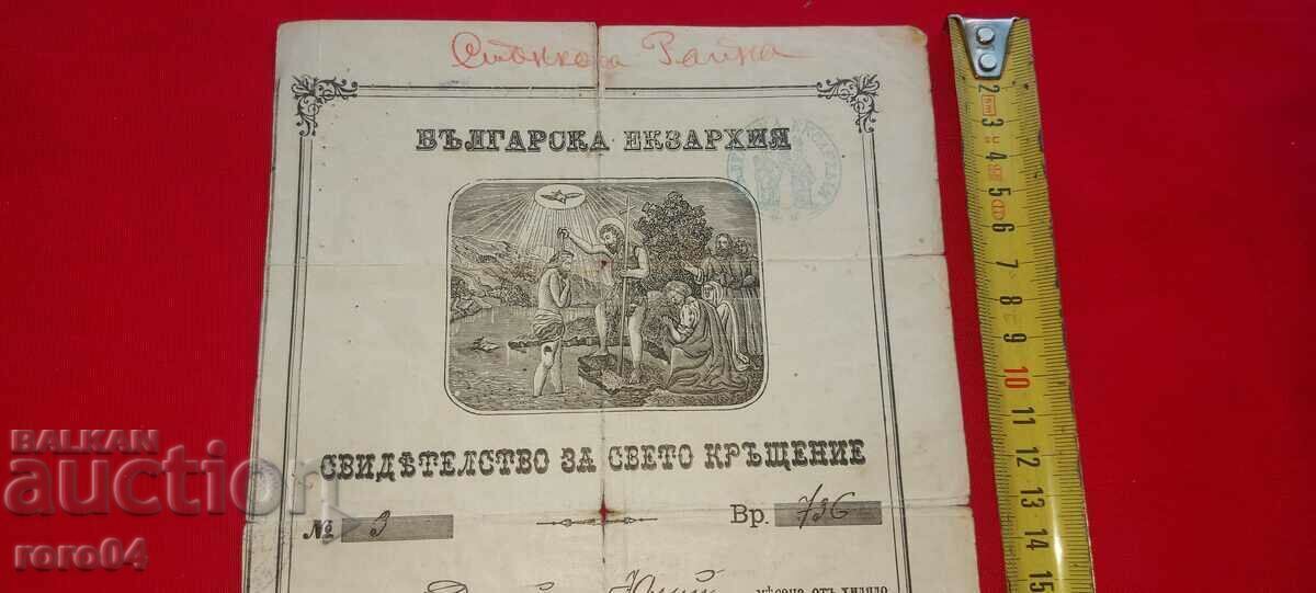 Δημοπρασία ΠΙΣΤΟΠΟΙΗΤΙΚΟ