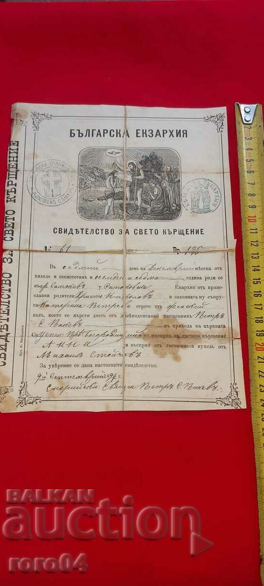 ΠΙΣΤΟΠΟΙΗΤΙΚΟ με τιμή 9.00 BGN | € 4.60